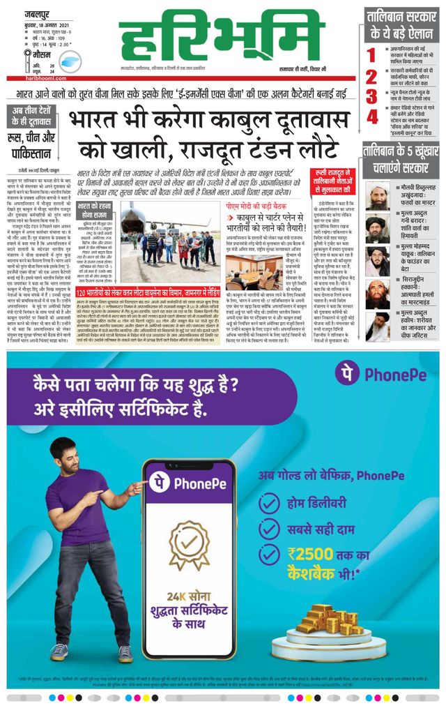 Haribhoomi Jabalpur
