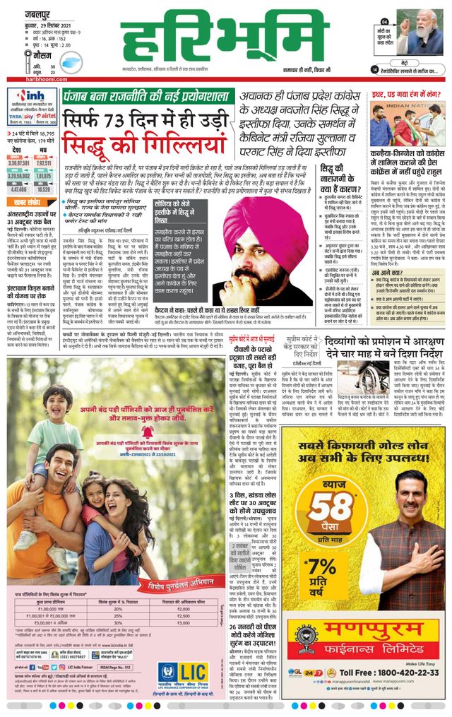 Haribhoomi Jabalpur