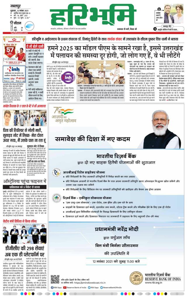 Haribhoomi Jabalpur