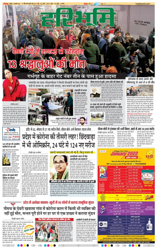 Haribhoomi Jabalpur