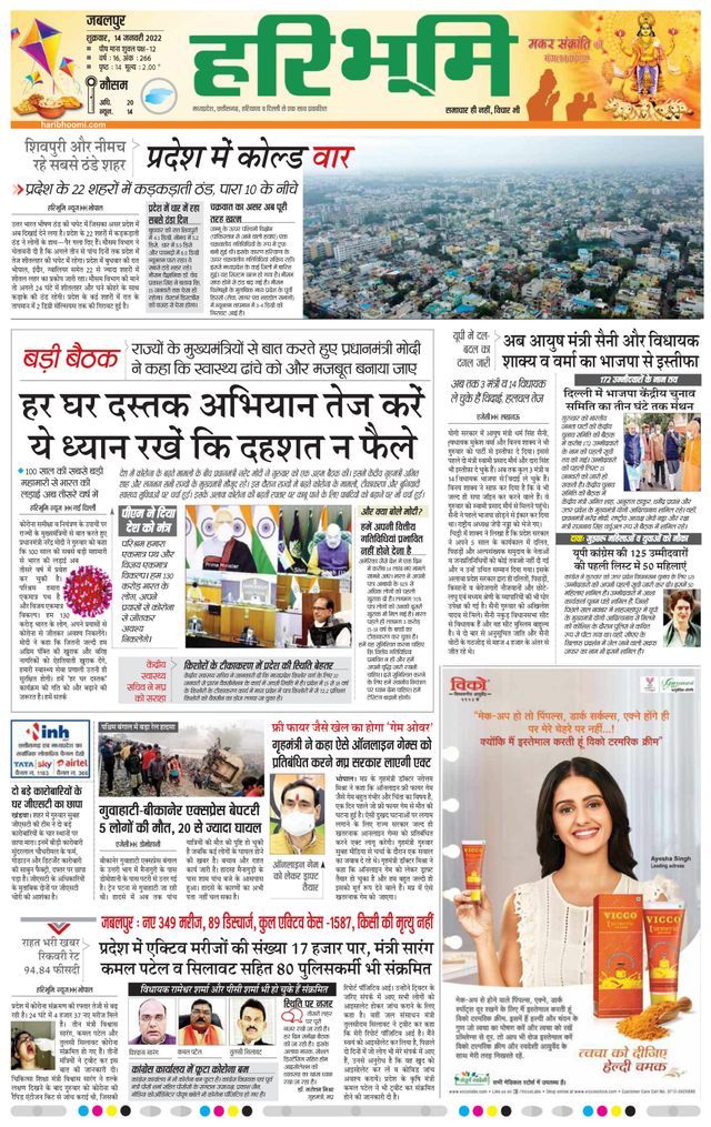 Haribhoomi Jabalpur
