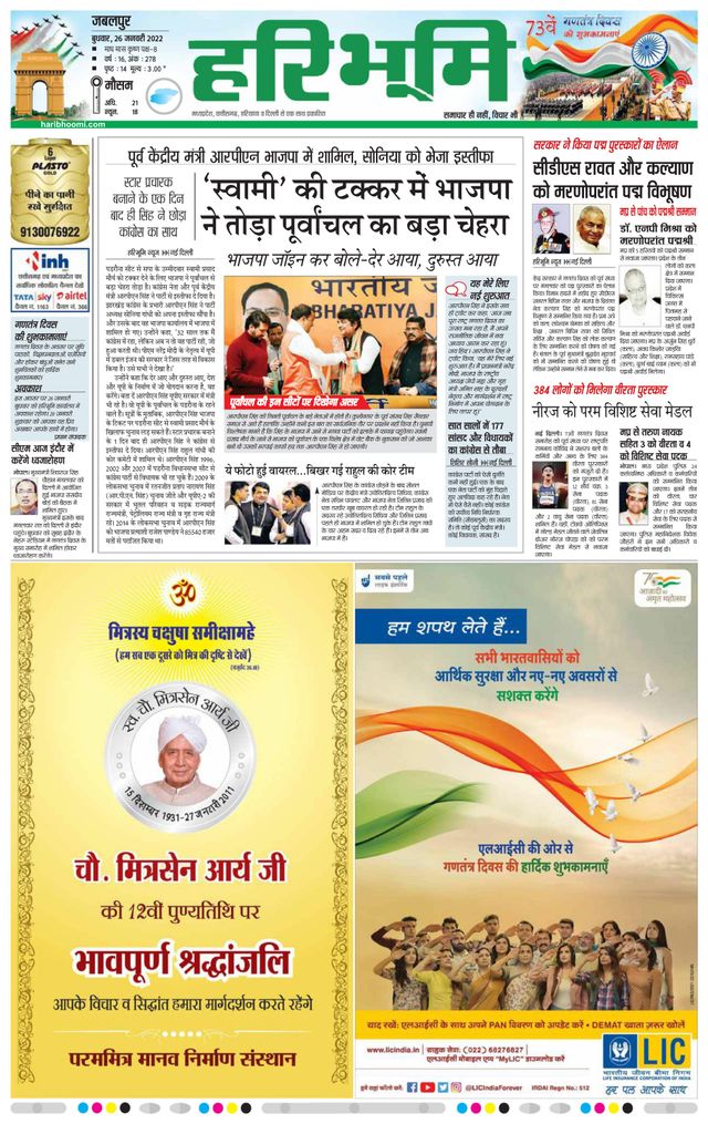 Haribhoomi Jabalpur