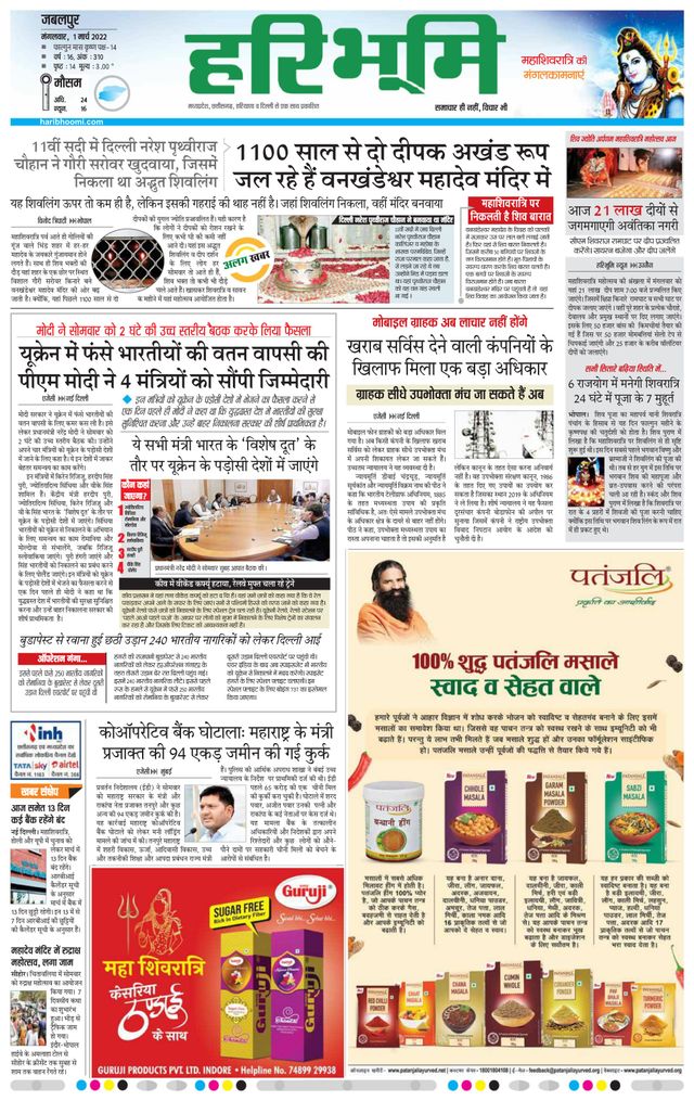 Haribhoomi Jabalpur