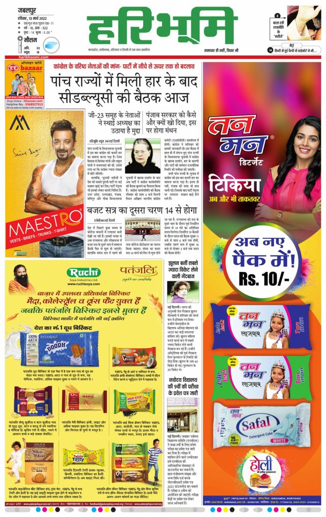 Haribhoomi Jabalpur