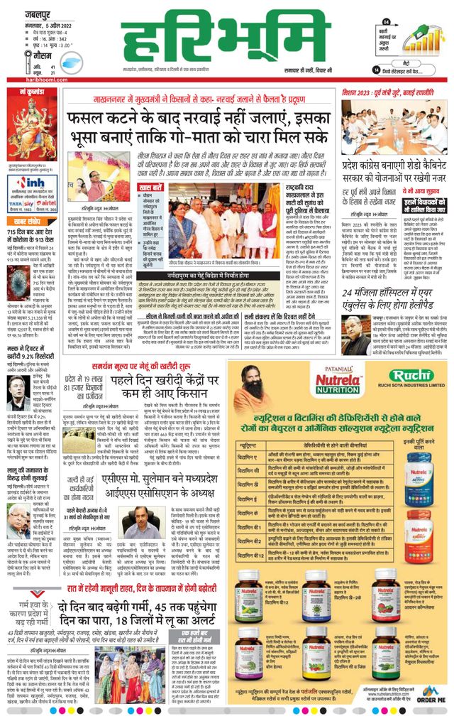 Haribhoomi Jabalpur