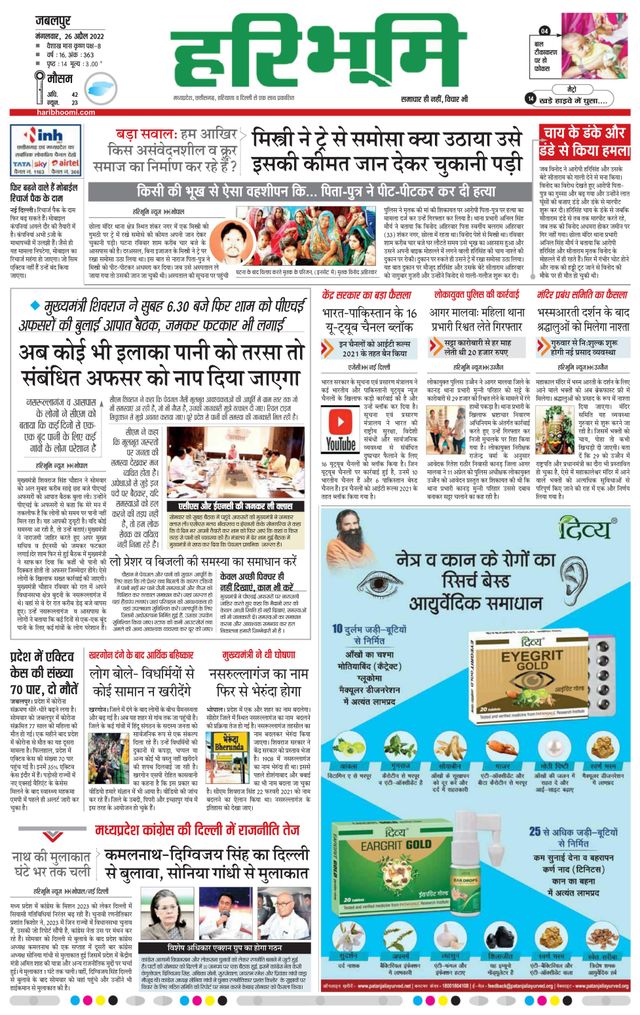 Haribhoomi Jabalpur