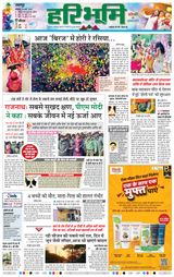 Haribhoomi Jabalpur - March 25, 2024 March 25, 2024
