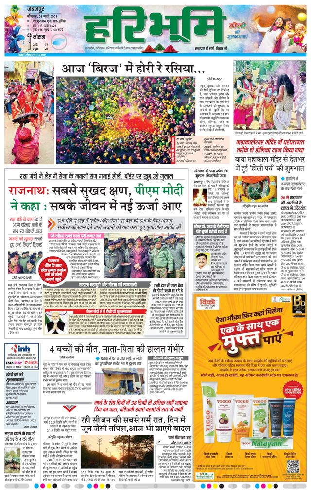Haribhoomi Jabalpur