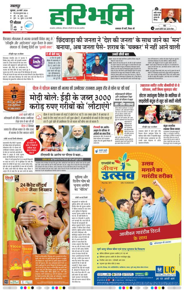 Haribhoomi Jabalpur