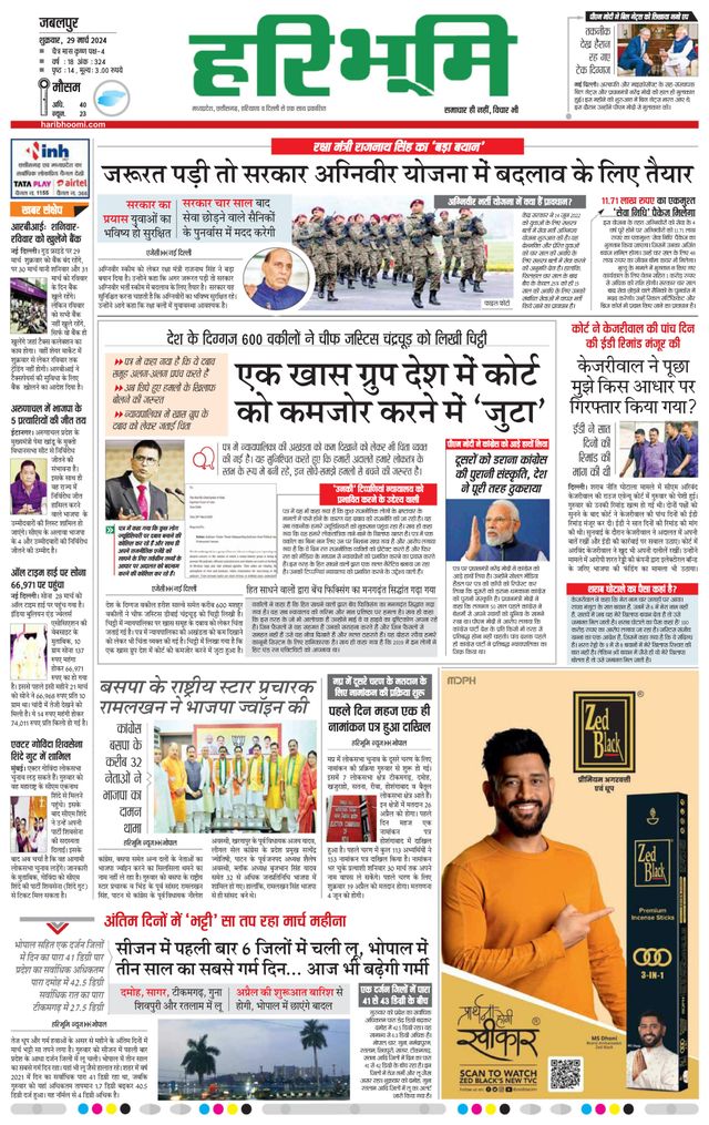 Haribhoomi Jabalpur