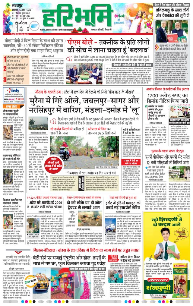 Haribhoomi Jabalpur