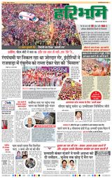 Haribhoomi Jabalpur - March 31, 2024 March 31, 2024