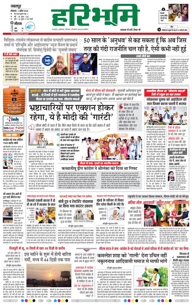 Haribhoomi Jabalpur