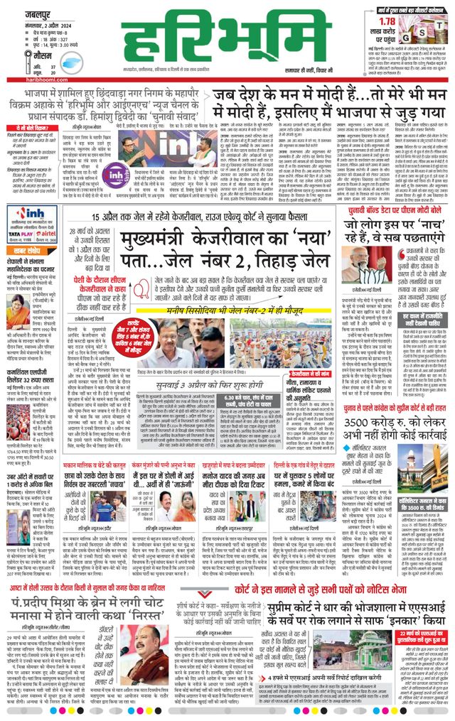 Haribhoomi Jabalpur