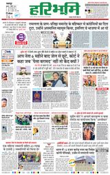 Haribhoomi Jabalpur - April 03, 2024 April 03, 2024
