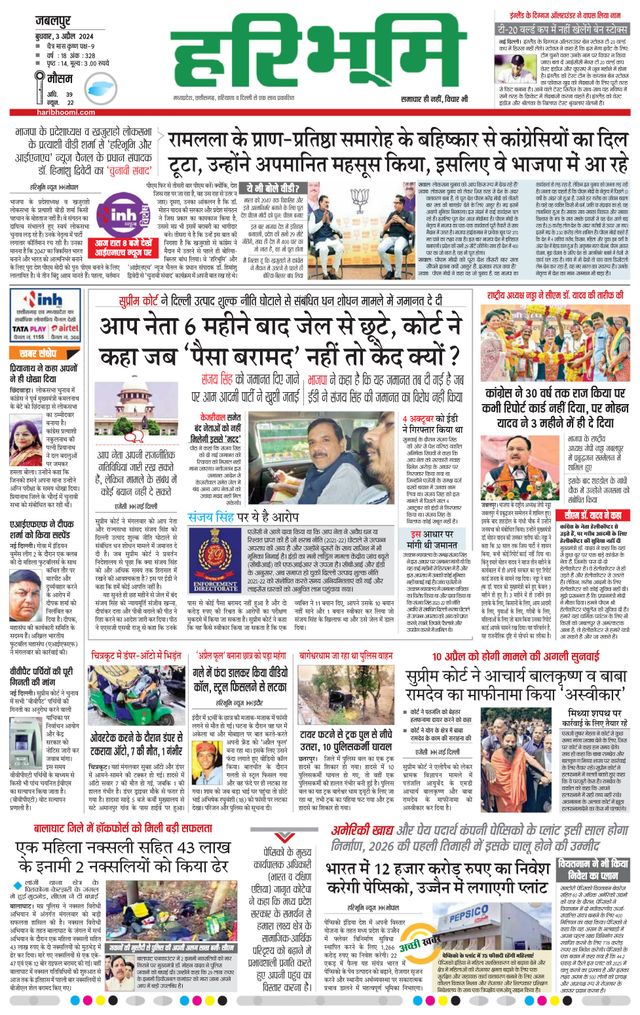 Haribhoomi Jabalpur