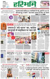 Haribhoomi Jabalpur - April 04, 2024 April 04, 2024