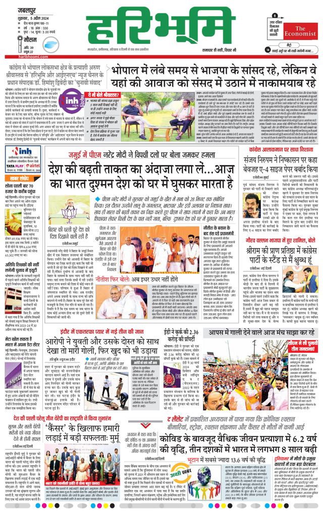 Haribhoomi Jabalpur