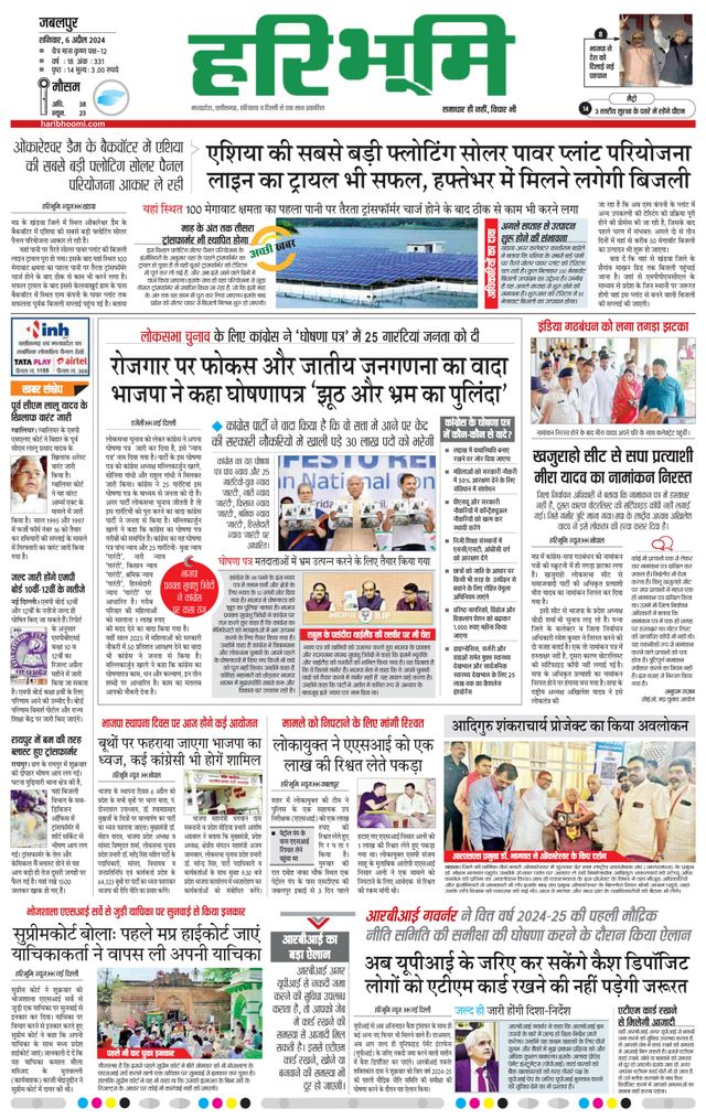 Haribhoomi Jabalpur