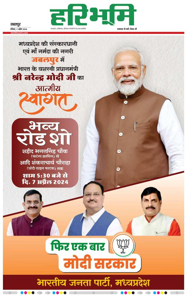 Haribhoomi Jabalpur