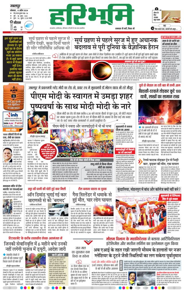 Haribhoomi Jabalpur