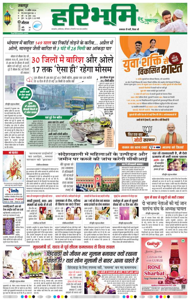 Haribhoomi Jabalpur