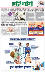 Haribhoomi Jabalpur - April 12, 2024 April 12, 2024