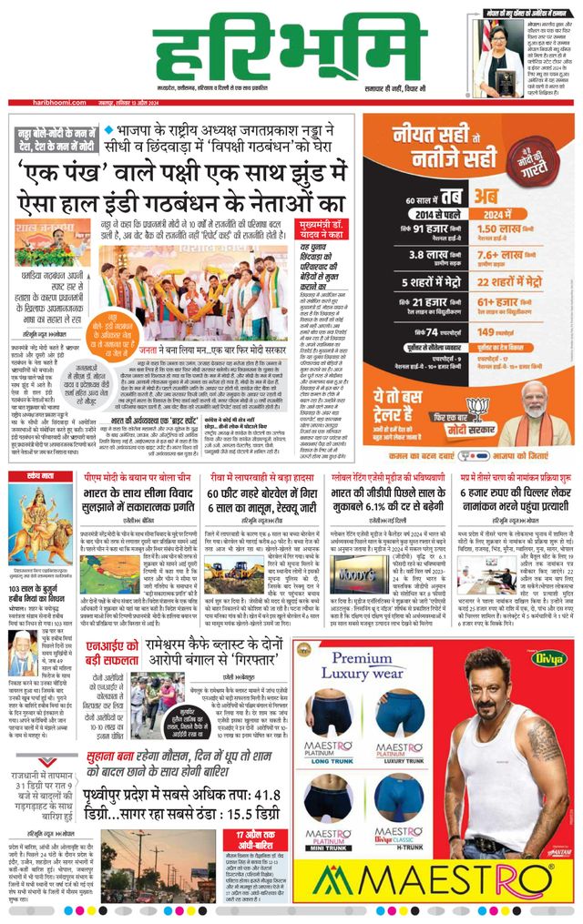 Haribhoomi Jabalpur