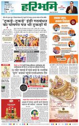 Haribhoomi Jabalpur - April 14, 2024 April 14, 2024