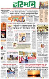 Haribhoomi Jabalpur - April 15, 2024 April 15, 2024