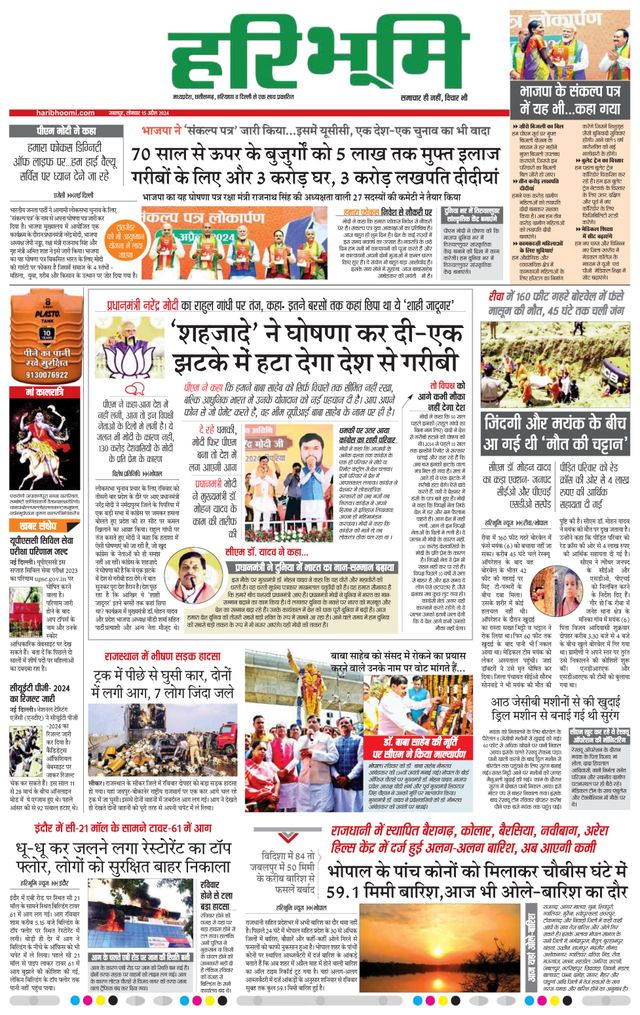 Haribhoomi Jabalpur