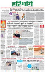 Haribhoomi Jabalpur - April 16, 2024 April 16, 2024