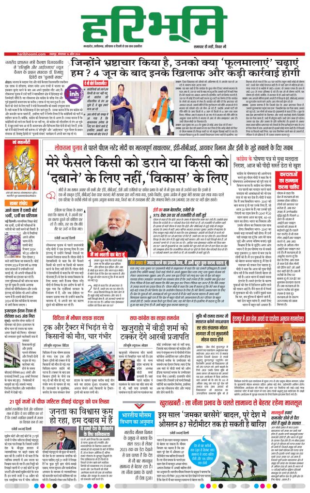 Haribhoomi Jabalpur