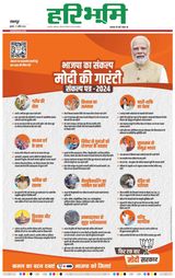 Haribhoomi Jabalpur - April 17, 2024 April 17, 2024