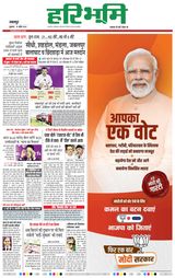 Haribhoomi Jabalpur - April 19, 2024 April 19, 2024