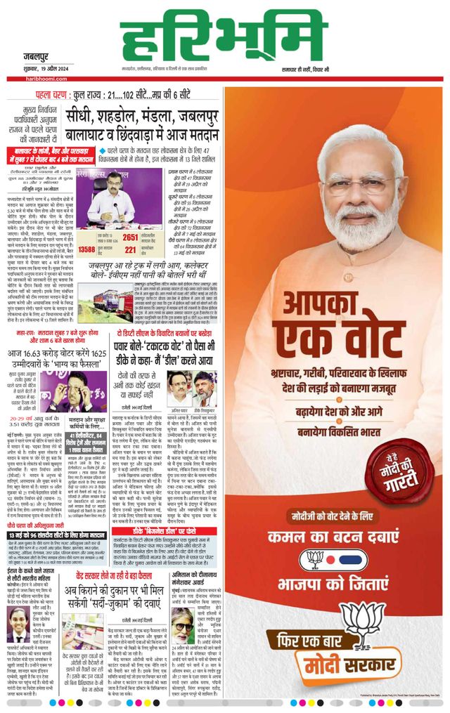 Haribhoomi Jabalpur
