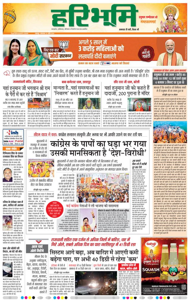 Haribhoomi Jabalpur