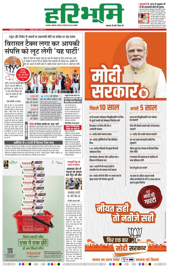 Haribhoomi Jabalpur