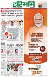 Haribhoomi Jabalpur - April 26, 2024 April 26, 2024
