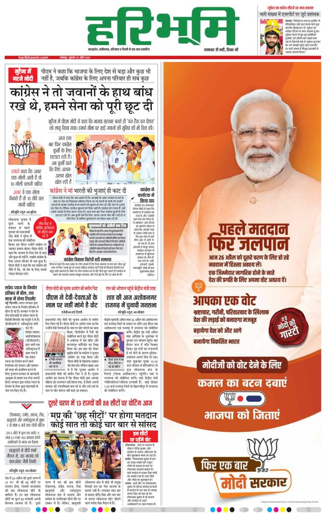 Haribhoomi Jabalpur
