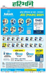 Haribhoomi Jabalpur - April 28, 2024 April 28, 2024