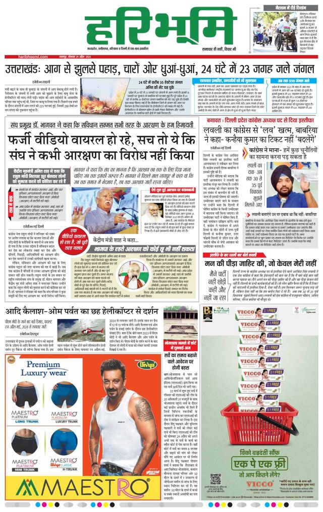 Haribhoomi Jabalpur