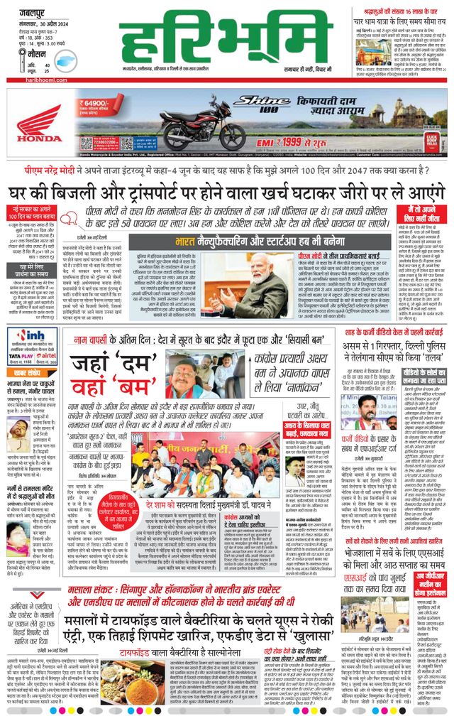 Haribhoomi Jabalpur