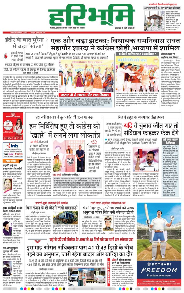 Haribhoomi Jabalpur