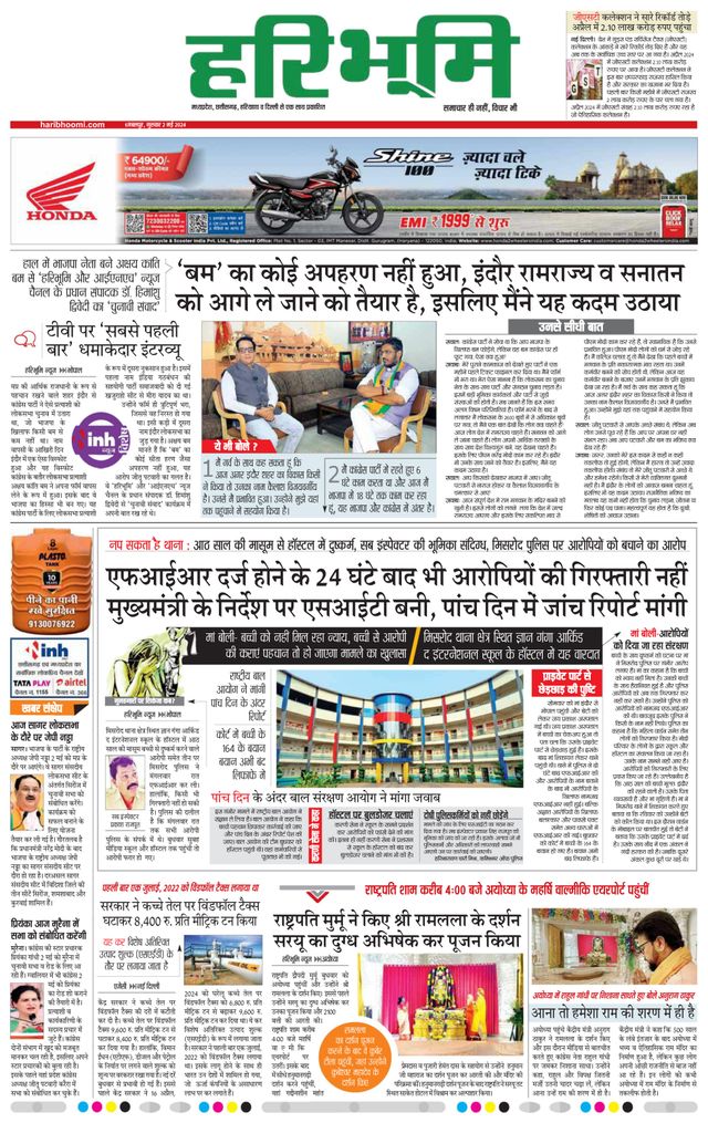Haribhoomi Jabalpur