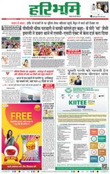 Haribhoomi Jabalpur - May 04, 2024 May 04, 2024