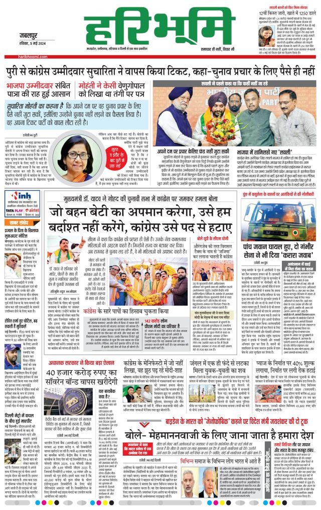Haribhoomi Jabalpur