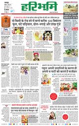 Haribhoomi Jabalpur - May 06, 2024 May 06, 2024