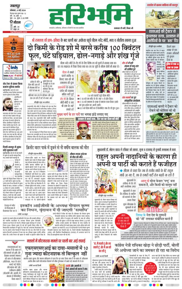 Haribhoomi Jabalpur