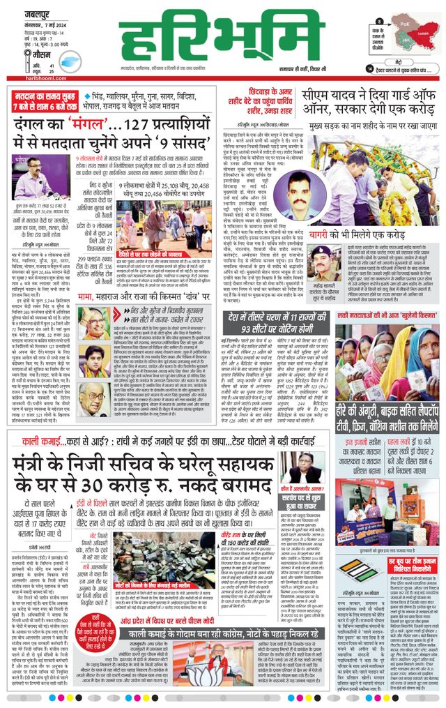 Haribhoomi Jabalpur